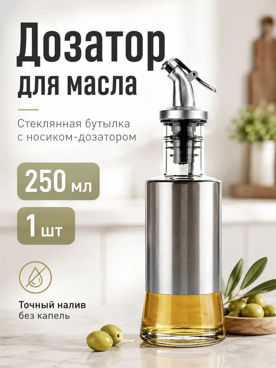 Емкости для масла и уксуса