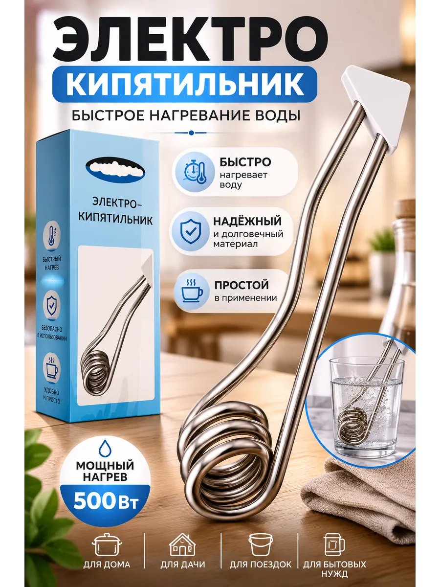 Кипятильники