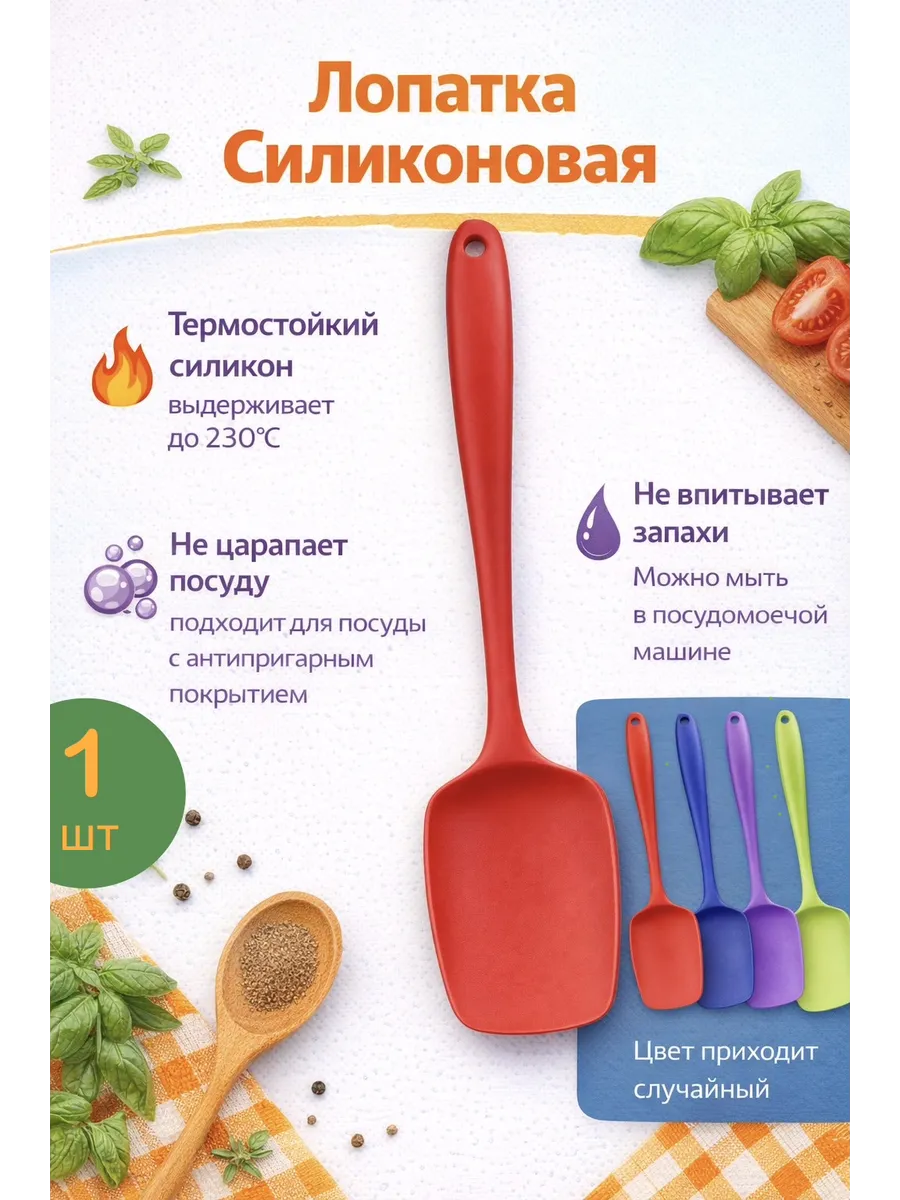 Лопатка Силиконовая