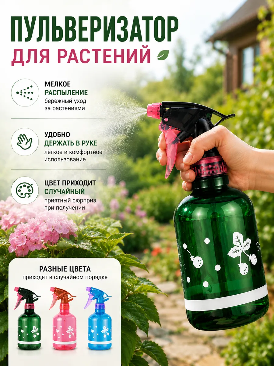 Пульверизатор для растений зелёный, мелкое распыление, 1 л