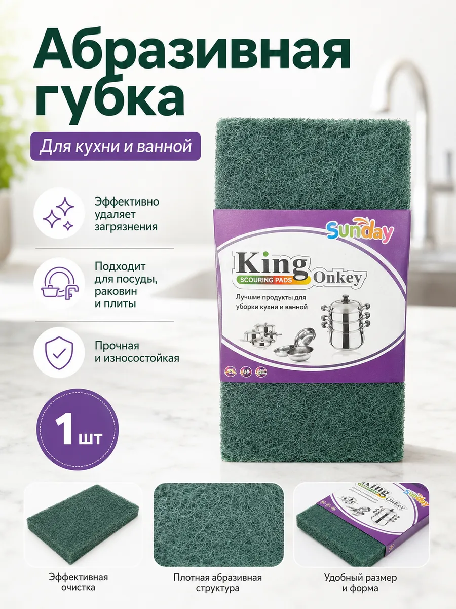 Губка для посуды