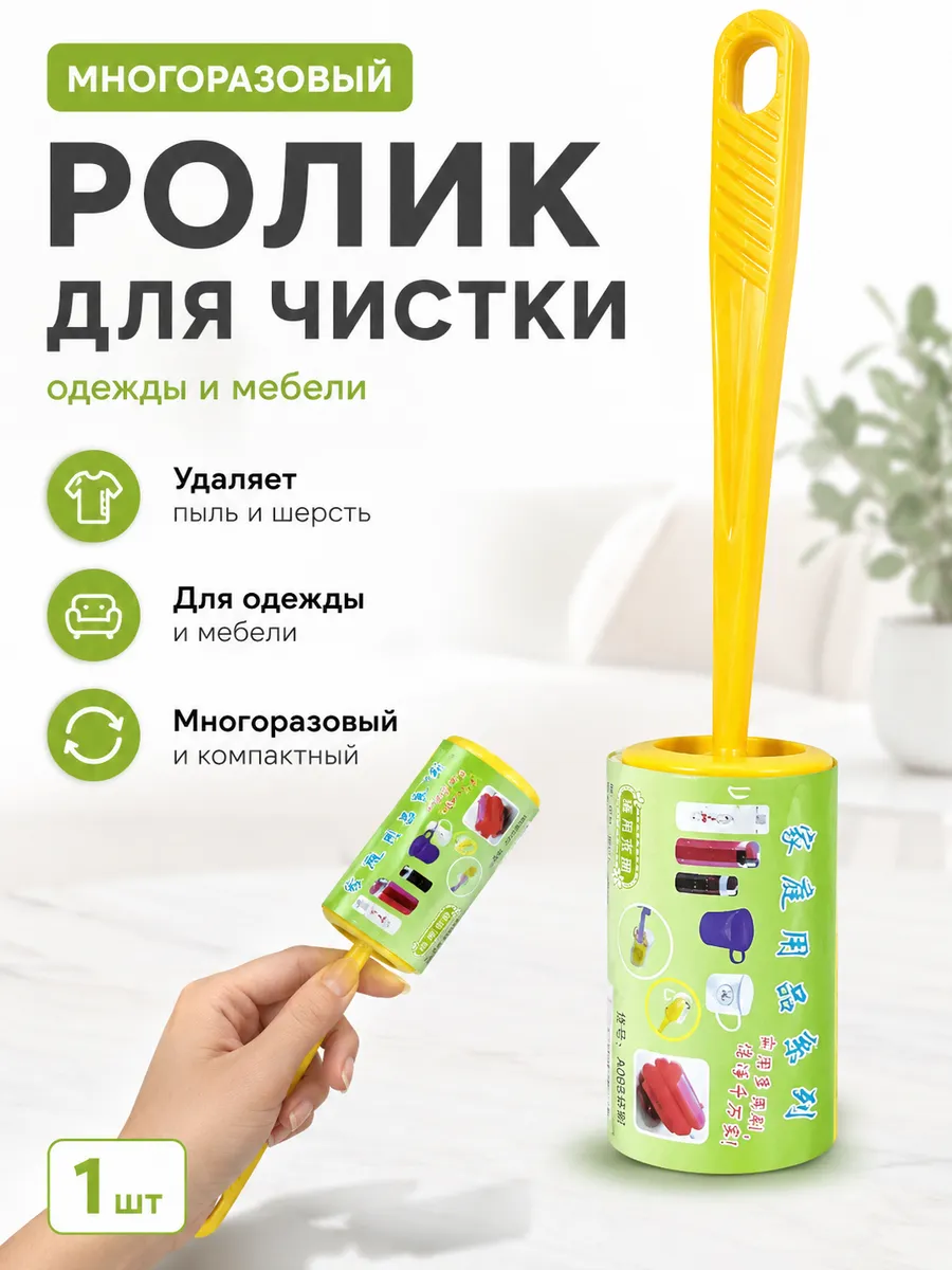 Ролик для одежды многоразовый Рандомный цвет