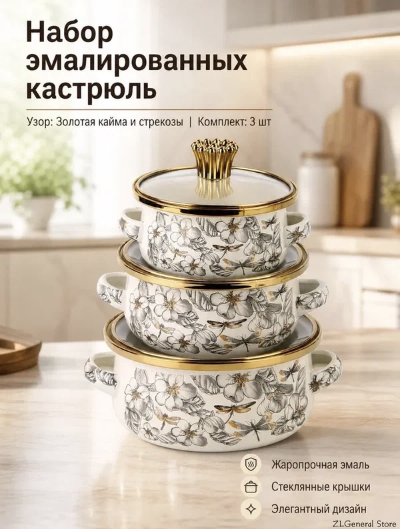 Стильный набор кастрюль с цветочным узором Lider Stal LD‑1039 — 3 эмалированные кастрюли разного объёма.