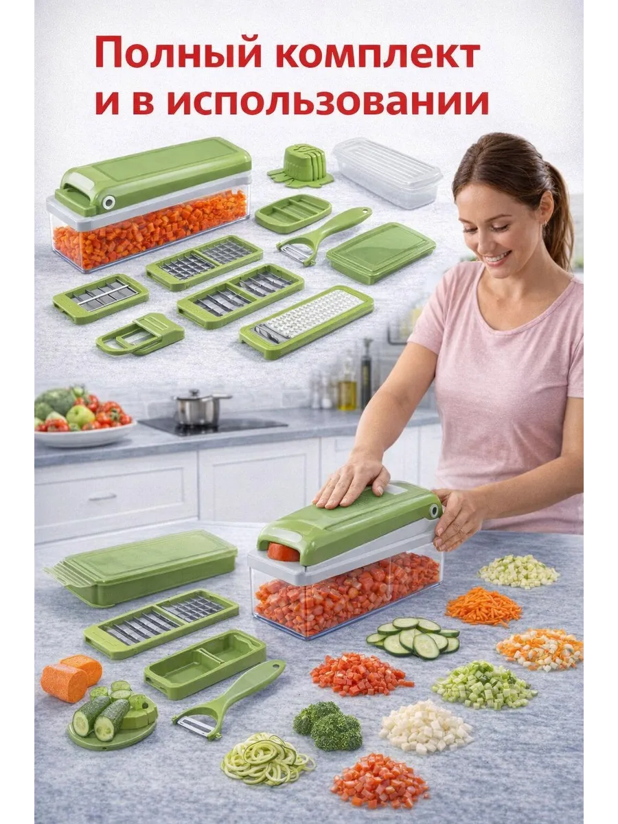 Многофункциональная овощерезка