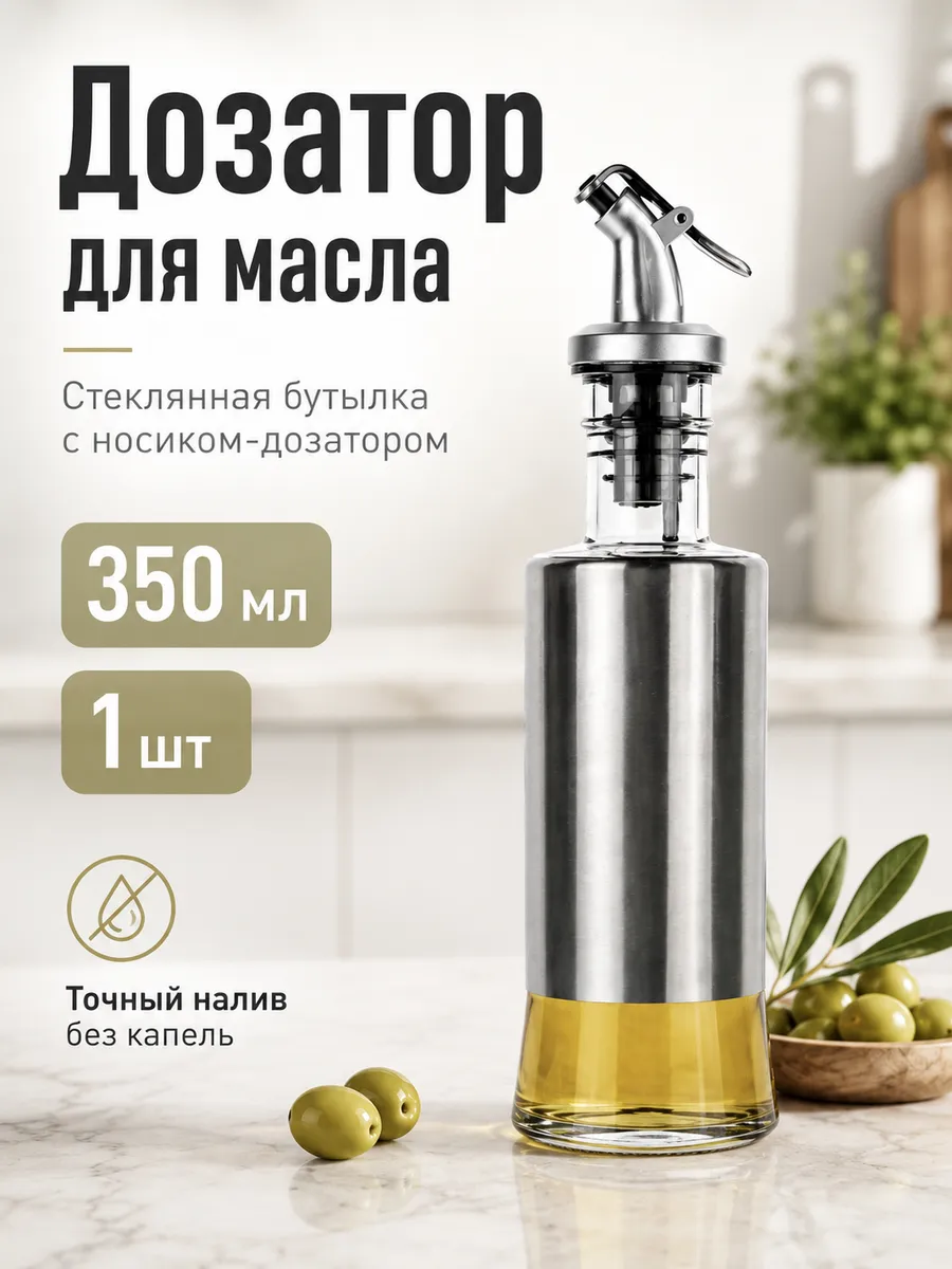Дозатор для масла