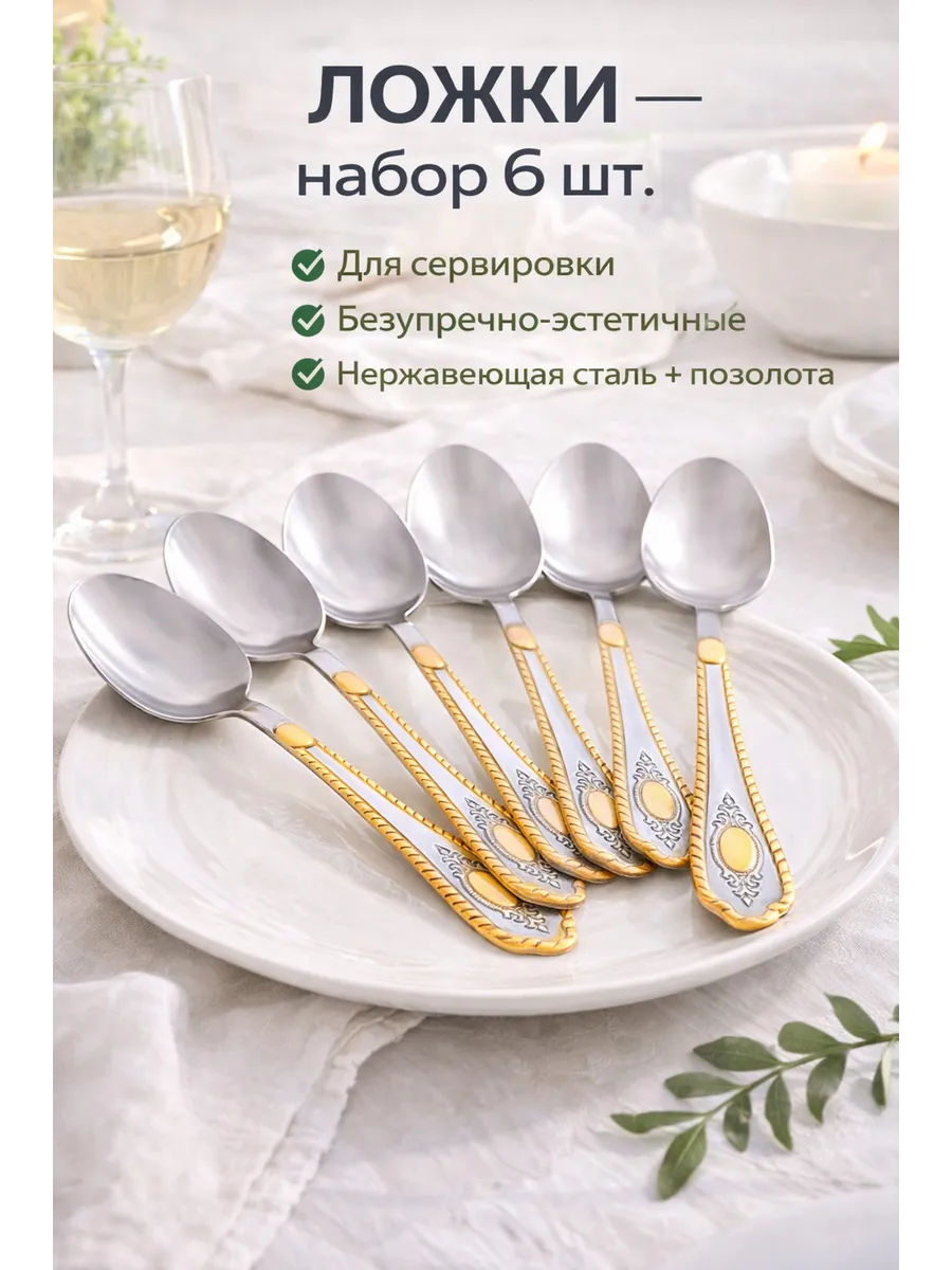 Ложки чайные, 6шт