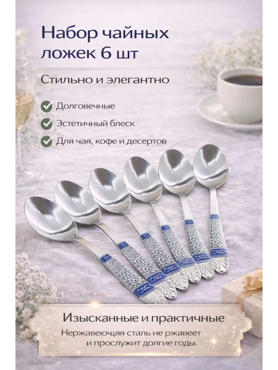 Чайные ложки