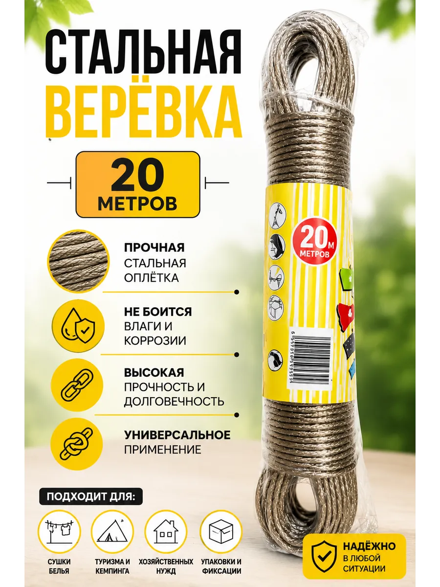 Веревки бельевые
