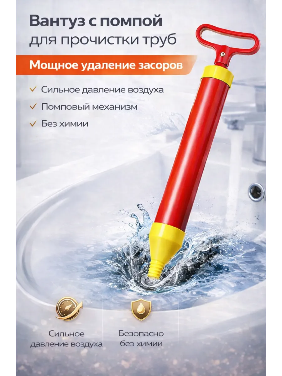 Вантузы